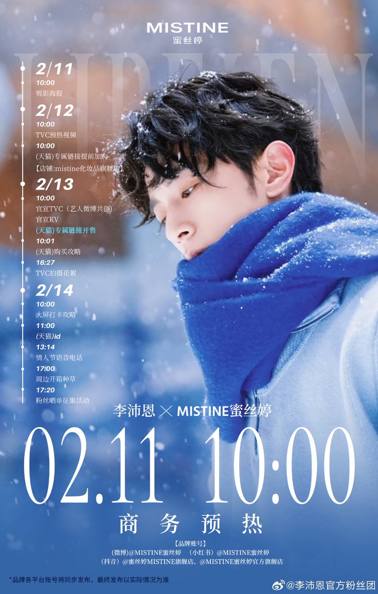 - JIANGLI SCHEDULE -

Li Pei En’s New Collaboration Coming Soon

Brand : MISTINE蜜丝婷

FEBRUARY 11
10:00 - Silhouette Poster

FEBRUARY 12
10:00 - TVC Teaser Video
10:00 - TMall Exclusive Link: Early Add To Cart MISTINE蜜丝婷 Official Cosmetics Flagship Store

FEBRUARY 13
10:00 -