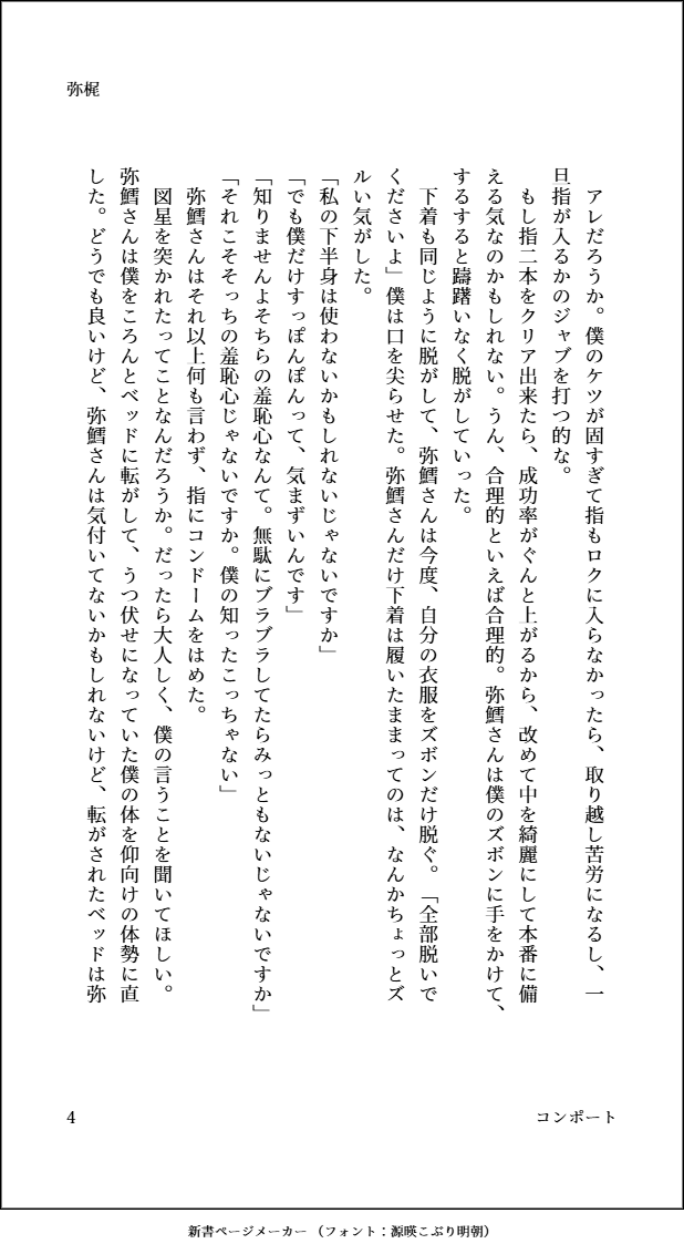 【弥梶】4/8
定期的に初夜話を書かないとお腹が痛くなる体質なので許してください。ゲロ甘かもしれません。