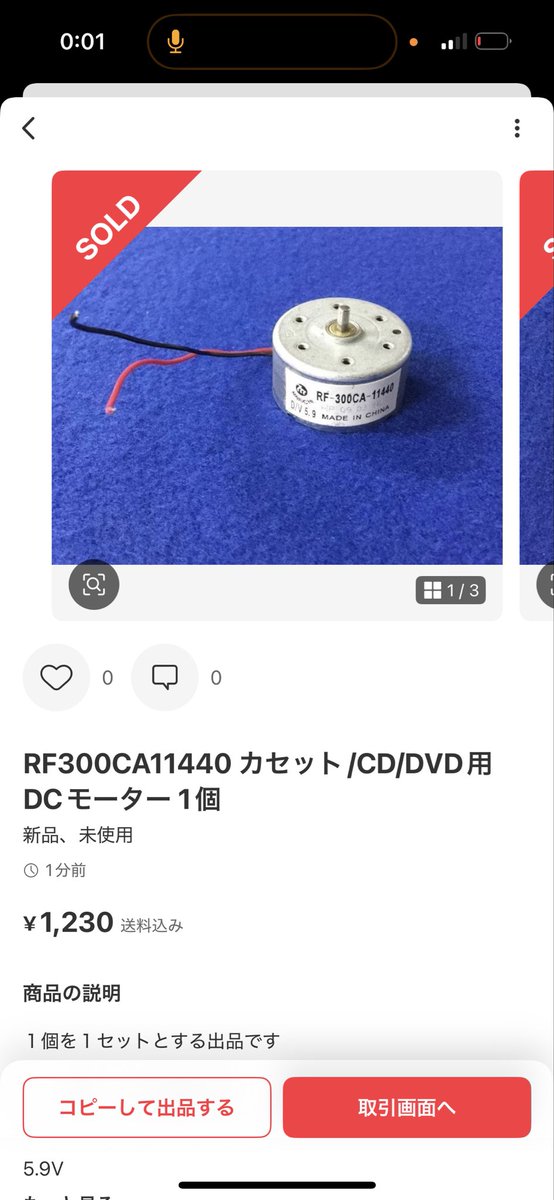 よし、モーターとれた。右のにかえてなんとかなってくらればいいが