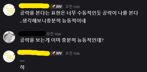 공략이 나를 본다