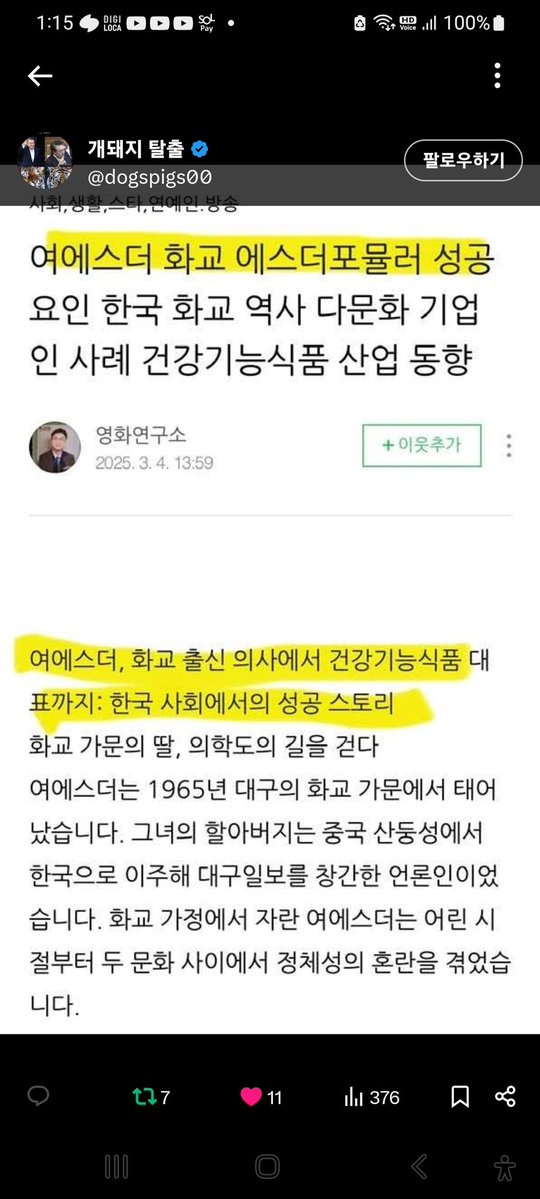 와,다른사람도 아니고 어질어질하네
보수 완전 화교판이구나
여에스더 화교의사라고 기사도났었고 방송에서 여씨 본인이 질질 짜면서 화교박해때 쫓겨났다가 한국에 다시왔다고 말한적도있는데 김대중 지지한것도 여씨가 말한건데 이렇게 쉴드친다고?
글 지우라고까지 하면서
충격이 이만저만이 아니네