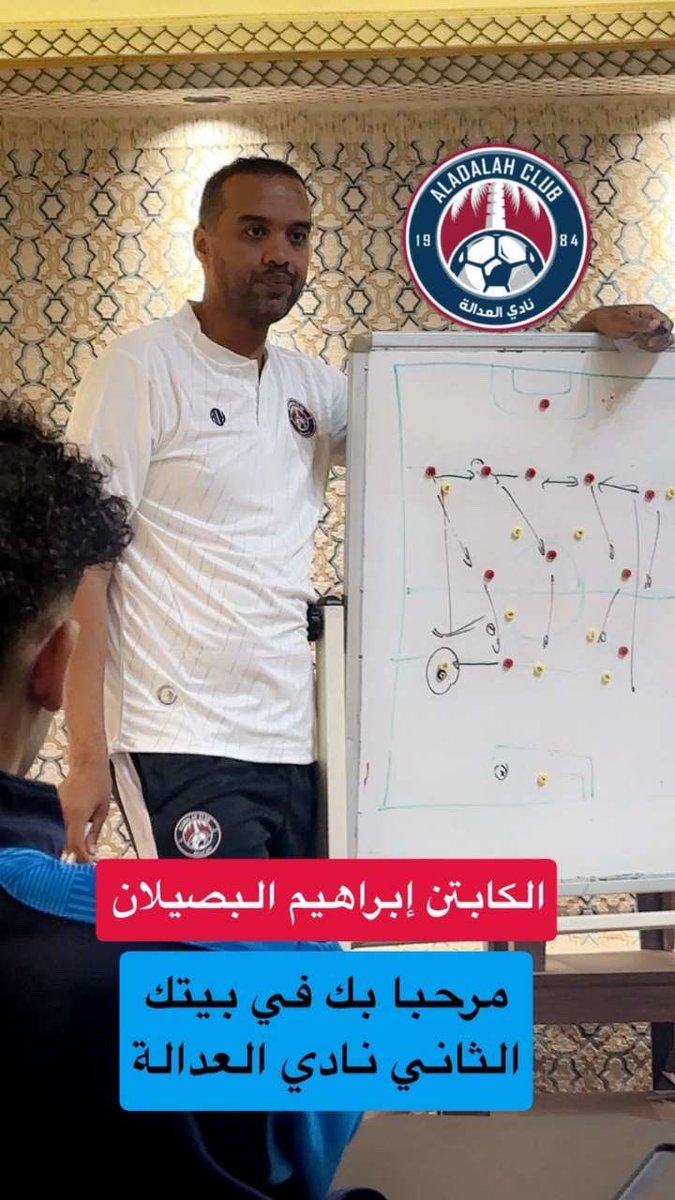 في #دوري_جوي_للنخبةU21

المدرب الوطني الكابتن إبراهيم البصيلان في أول مباراة له مع #العدالة تحت 21، وبعد إشرافه على الفريق قبل اللقاء بيومين فقط، ينجح في قيادة الفريق لتحقيق الفوز أمام الخليج بثلاثية مقابل لاشيء👏

نماذج وطنية مشرفة تستحق الدعم والإشادة، ونتمنى للكابتن إبراهيم