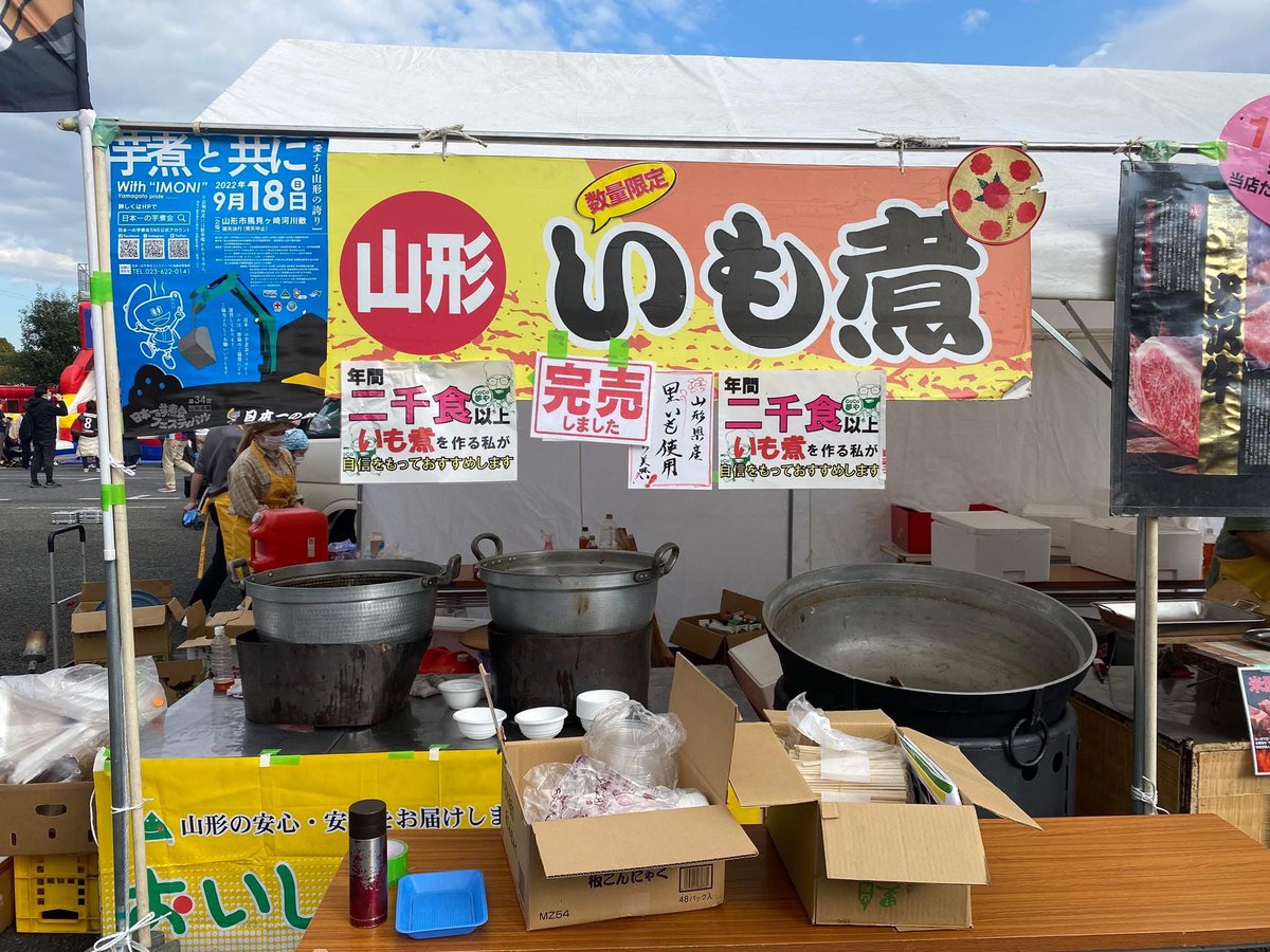 aNLOoLaeEEvuBv3's tweet photo. 2月14日　FC東京で

山形熱々グルメ芋煮を販売するよー。

15時キックオフ

#芋煮
#米沢牛の串焼き
#FC東京
#浦和レッズ https://t.co/n2KX11DFQ1