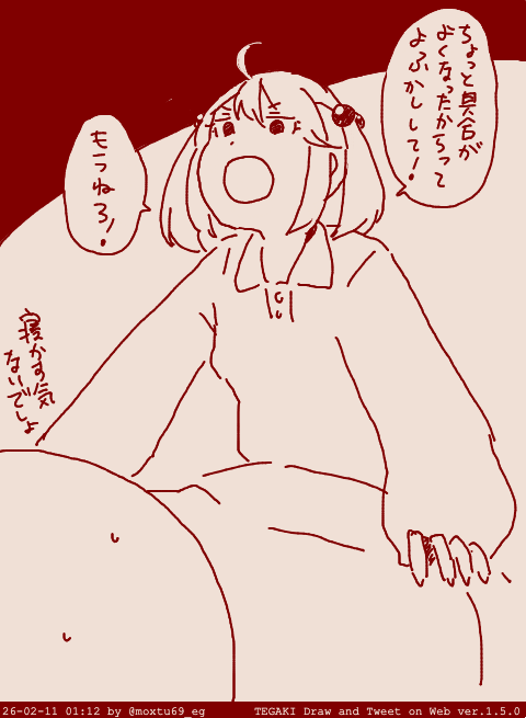 寝るって言ってるべや! #tegaki_dt 