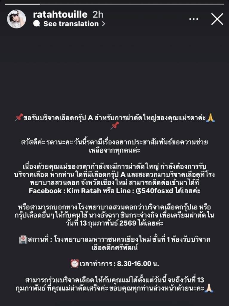 nongpawhere's tweet image. Pls rt 

ขอรับบริจาคเลือดกรุ๊ป A ให้คุณแม่น้องรตาค่ะ 🙇🏻‍♀️🫶🏻