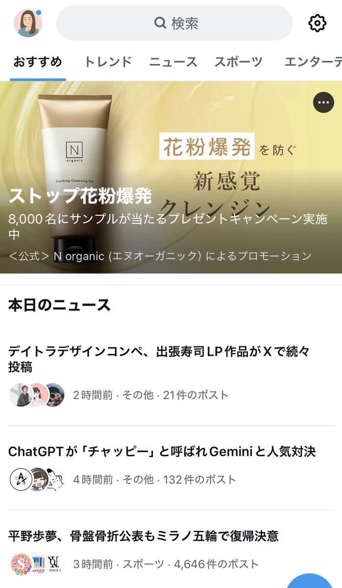 Image for the Tweet beginning: すごい！デイトラのデザインコンペが本日のニュースになってました🍣
#デイトラ
#デイトラコミュニティ 