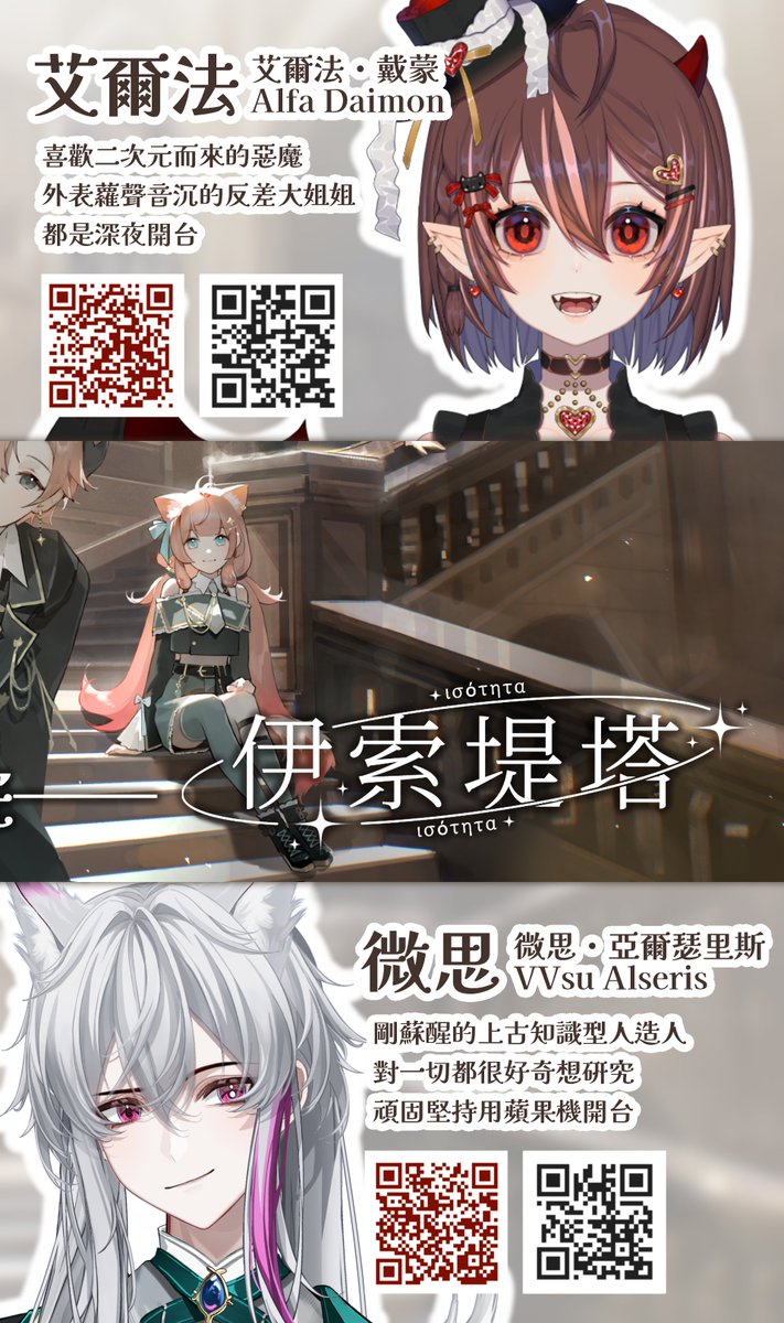Moonyaria's tweet photo. ✦ 歡迎位臨異世界學院【#伊索堤塔】✦

在這裡，各個性格迥異的學員們跨越位面在此交匯，以各自獨特的靈魂光芒，共同譜寫屬於我們的故事篇章。

我們誠摯歡迎你成為這一切的見證者，又或是參與其中，成為這段故事的一員。

圖片點開將有更多關於我們的情報✨
綿牛喵星球官網：https://t.co/Uvn0RbVQol https://t.co/CBGgfLt1On