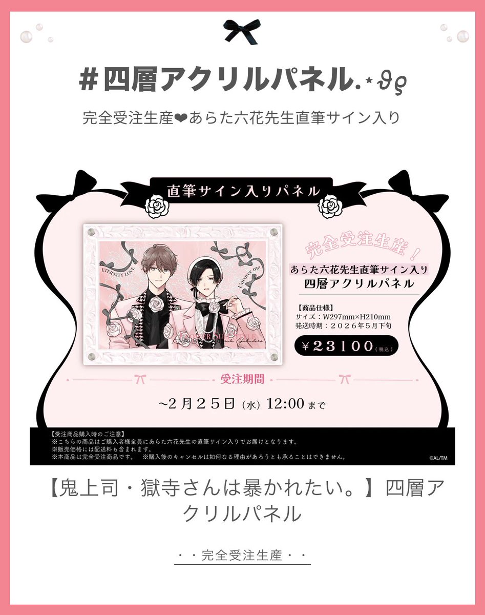 おにあばファボテリア】 あらた六花先生直筆サイン入りの超豪華 