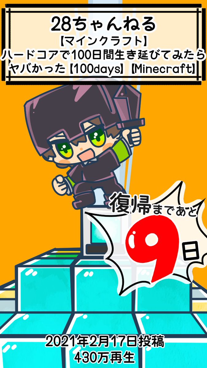 28ftb2525's tweet photo. 活動復帰まであと９日 https://t.co/kcAxlcsIbi