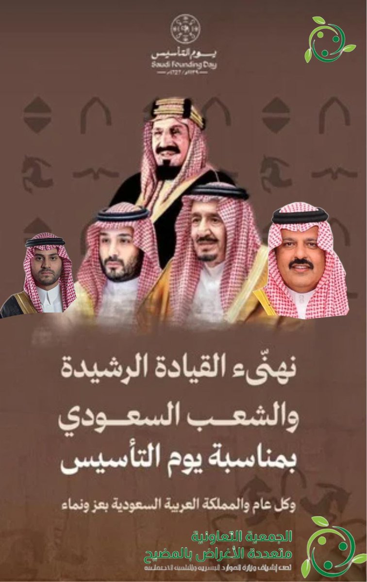 يتقدم مجلس إدارة الجمعية بمناسبة #يوم_التأسيس بأجمل التهاني والتبريكات لمقام خادم الحرمين الشريفين وسمو ولي عهده الأمين وسمو أمير منطقة حائل وسمو نائبه حفظهم الله وأدام علينا نعمة الأمن والأمان 

 #يوم_التأسيس