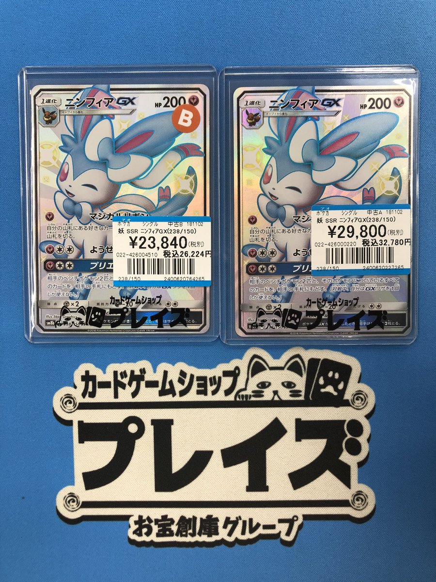 ポケカ #入荷情報】 🎀 SSR ﾆﾝﾌｨｱGX (238/150) 🎀 上記のカードを入荷