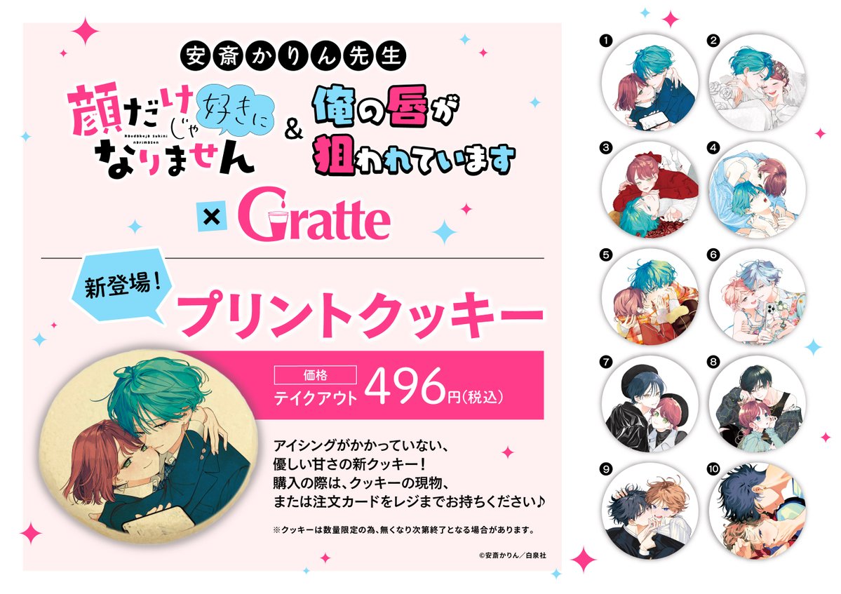 安斎かりん先生 顔だけじゃ好きになりません 俺の唇が狙われています フルセット 顔だけじゃ好きになりません 6|白泉社