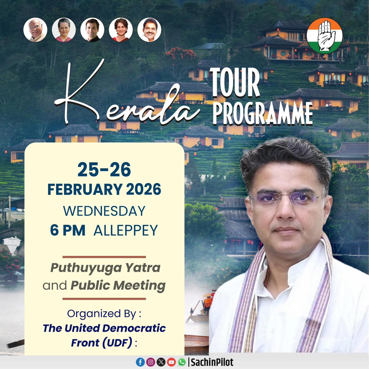 वरिष्ठ पर्यवेक्षक एवं AICC महासचिव श्री <a href="/SachinPilot/">Sachin Pilot</a> जी आज से 2 दिवसीय केरल दौरे पर रहेंगे I

इस दौरान एल्लेपी में आयोजित पदयात्रा में शामिल होंगे साथ जनसभा को करेंगे सम्बोधित I
