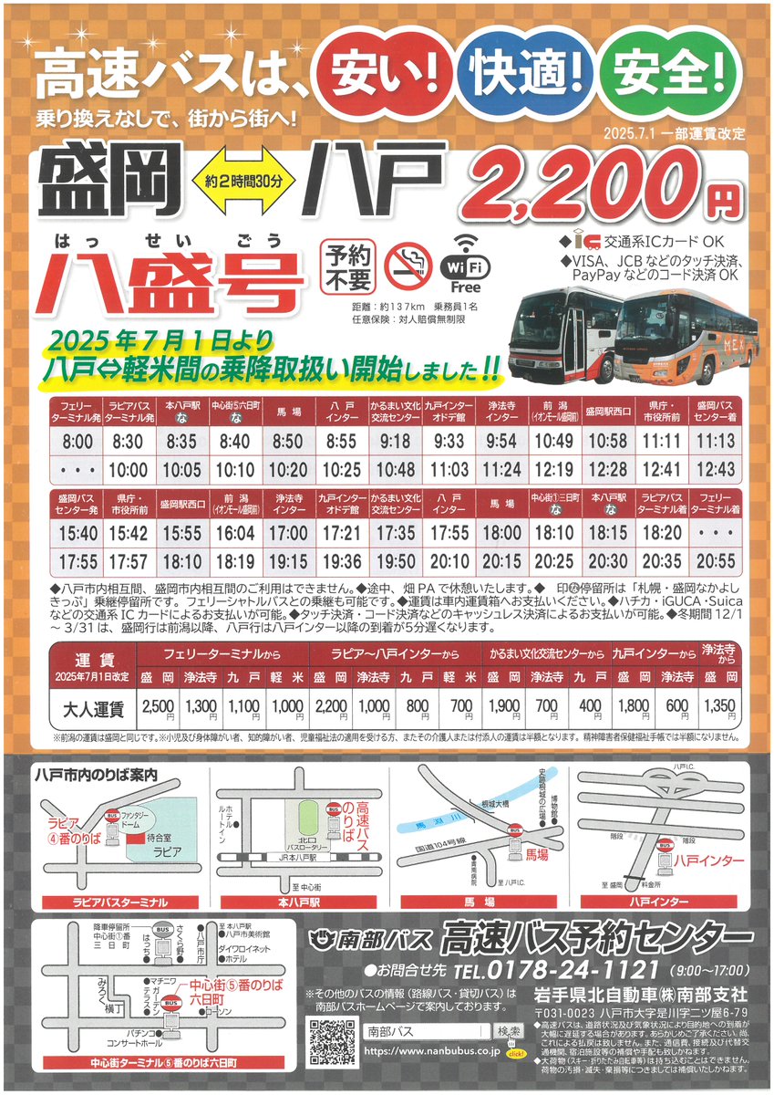 南部バス(岩手県北自動車㈱南部支社) tweet media