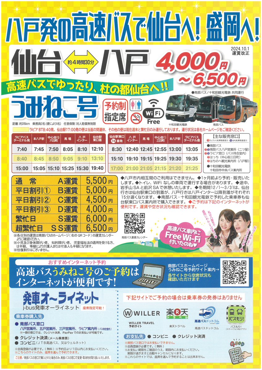 南部バス(岩手県北自動車㈱南部支社) tweet media