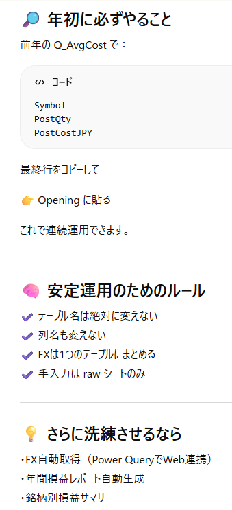 出来た～！ 出た数字の検証用ツールも完了 あとは期首のopeningbalの