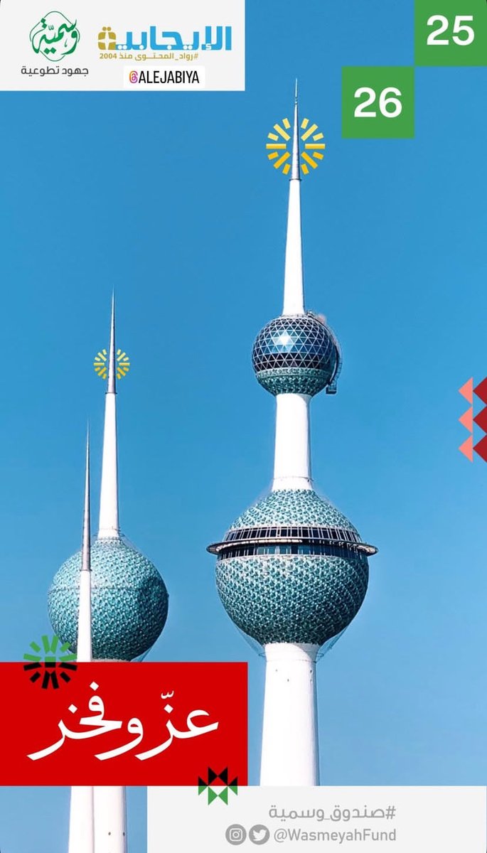 🇰🇼
الكويت حكاية عمر،

وفخر لا يشيخ ..

.. كل عام وأنت الأجمل يا مسقط الرأس 🫡

#العيد_الوطني_الكويتي