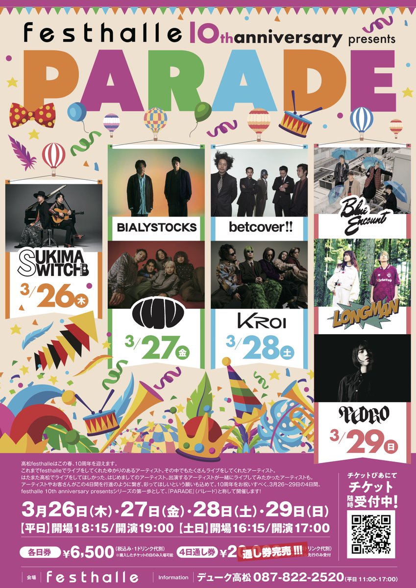 スキマスイッチ公式 (@sukima_official) / Posts / X