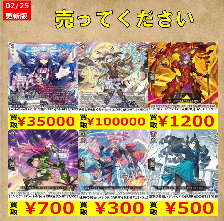 ヴァンガード】買取表更新しました！汎用カードの在庫が少ないので是非