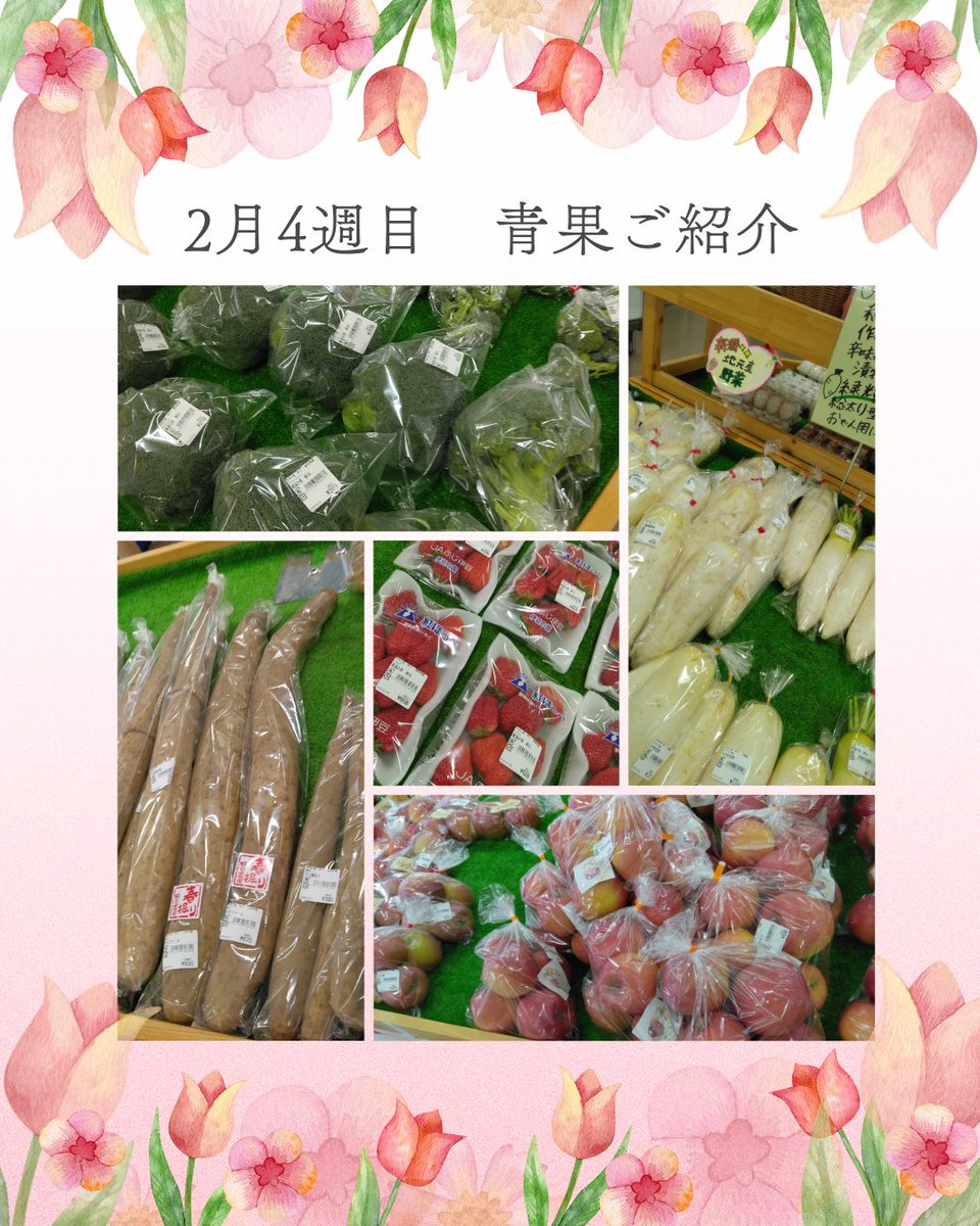 SeiryuAzusa's tweet photo. 今週の「清流の里梓川」は…

🍓紅ほっぺは今が真っ盛り  
🍎林檎 #ピンクレディ も旬！  
🌿なずなはアクがなくて食べやすい  
🌿山うどは「切ってすぐ」鍋に入れて、鯖缶と味噌汁にするのが信州流♬

春の苦味と甘みを楽しみましょう！✨  
#松本 #直売所 #旬の野菜 #清流の里梓川 #果物 https://t.co/dnbD1ty73f