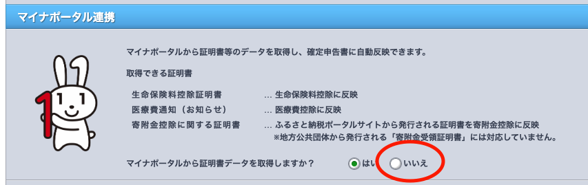 やよい青色申告オンラインで、 確定申告・E-taxにトラップ