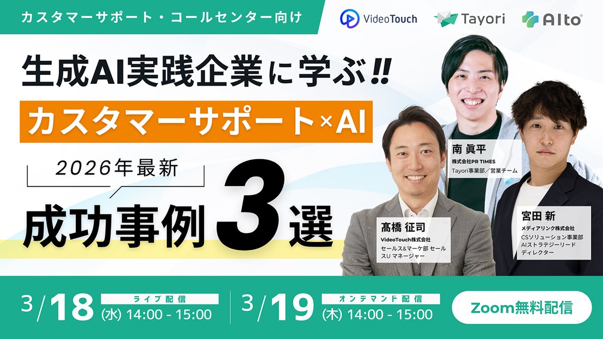 TayoriCom's tweet photo. ／
オンラインセミナーのご案内🥁
＼
3月18日（水）14:00〜15:00

「カスタマーサポート×AI」の成功事例をご紹介するウェビナーを開催します！

CSの現場でAI活用をご検討中の方や、AIを導入したものの成果が出ていないという課題がある方は、ぜひお気軽にご参加ください🪇
https://t.co/eHLVbZJ2FQ https://t.co/LbmXYbaWFl
