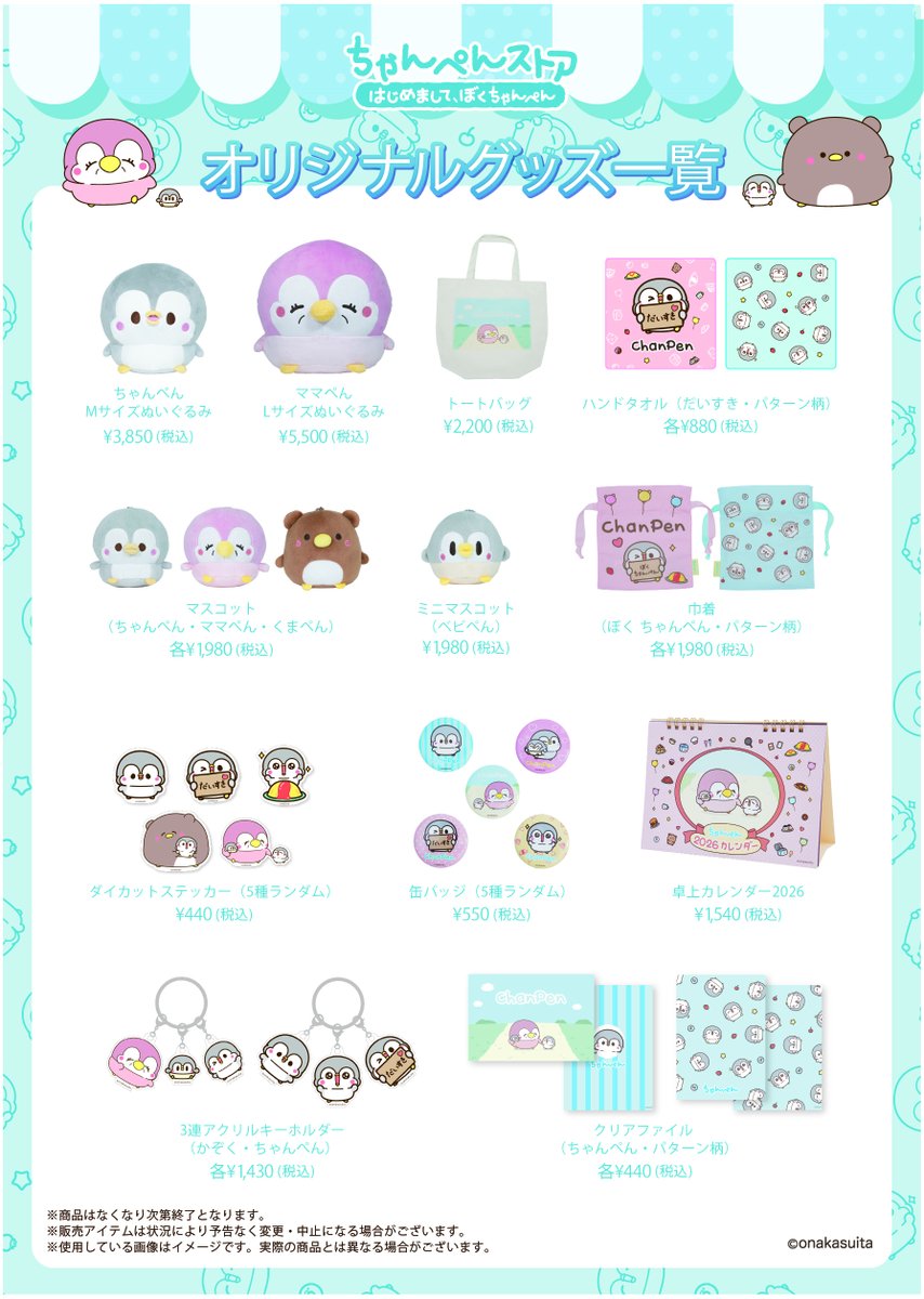 ちゃんぺんストア／ 明日から！ ここでしかもらえないオリジナル