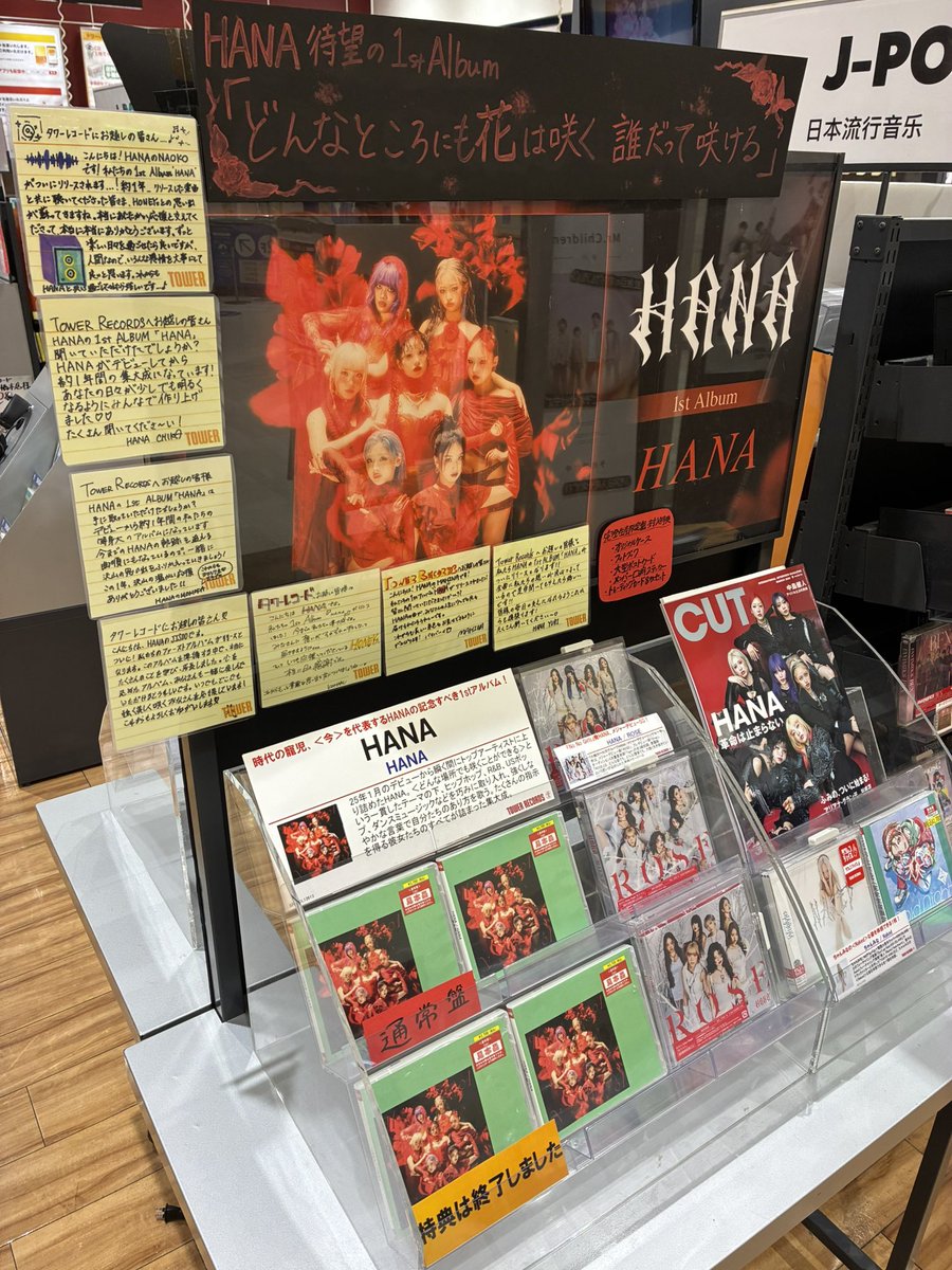 HANA 1st アルバム Album 完全生産限定盤 特典付 タワレコ特典 楽天市場】【完全生産限定盤】HANA 1stアルバム （封入特典