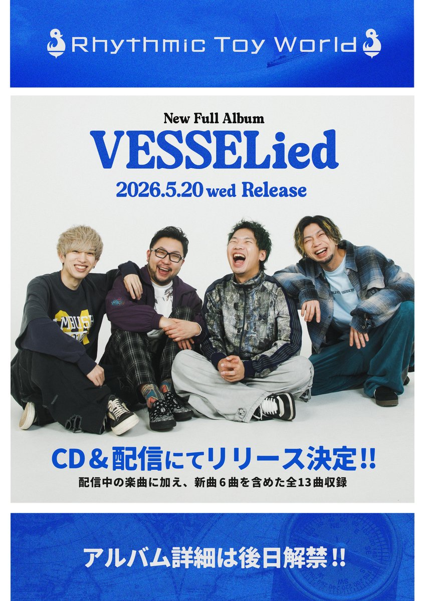 🎉 特 大 解 禁 ① 🎉🚨 Rhythmic Toy World ＼ フルアルバム リリース
