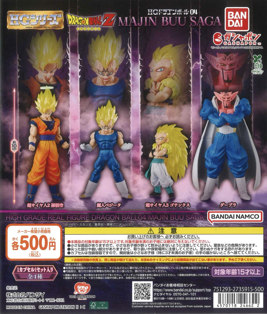 🍓本日の入荷商品⑥🍓 📍 HGドラゴンボール04 MAJIN BUU SAGA