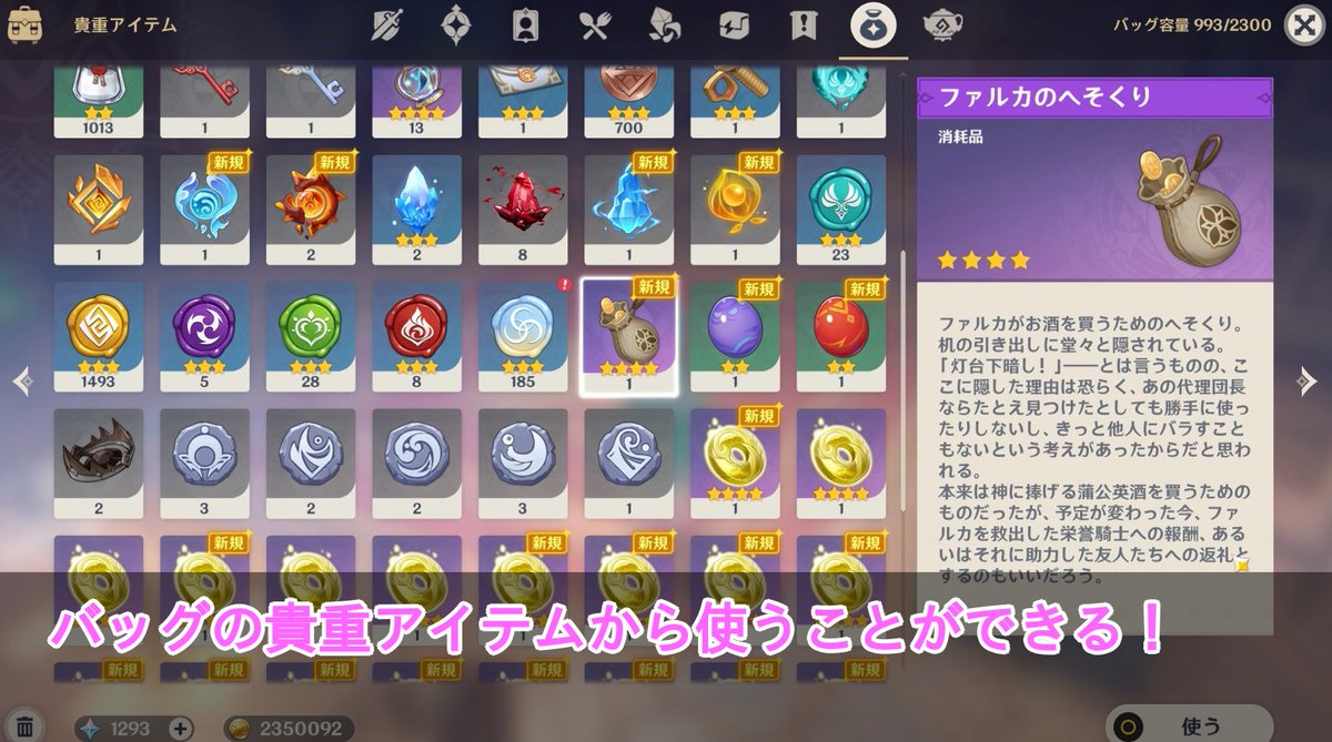 genshin_game8's tweet photo. 【ファルカの伝説任務隠し要素：20万モラ】
なんとファルカの伝説任務を終えると20万モラが手に入るアイテムが入手できます💰
西風騎士団の建物に入って左の執務室の机の上にある「ファルカのへそくり」を使ってモラを入手しましょう！
使用後もアイテムとして残るため記念品として残しておくことができますよ
※ファルカ未所持でも入手可能です
#原神 #genshin