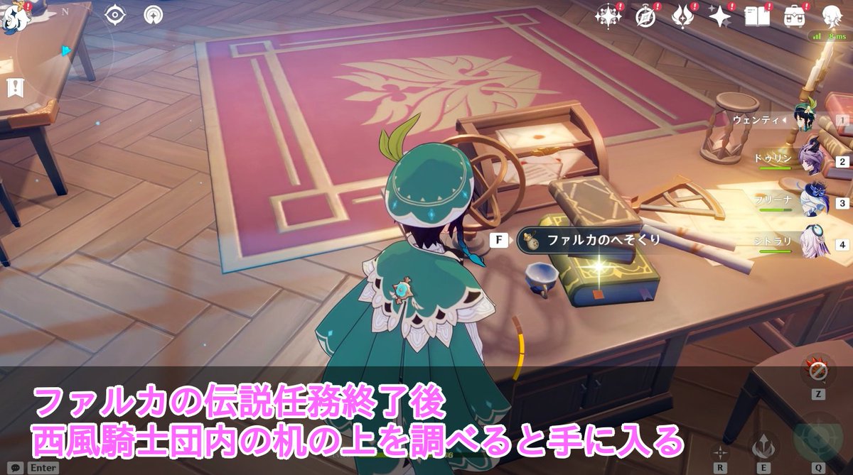 genshin_game8's tweet photo. 【ファルカの伝説任務隠し要素：20万モラ】
なんとファルカの伝説任務を終えると20万モラが手に入るアイテムが入手できます💰
西風騎士団の建物に入って左の執務室の机の上にある「ファルカのへそくり」を使ってモラを入手しましょう！
使用後もアイテムとして残るため記念品として残しておくことができますよ
※ファルカ未所持でも入手可能です
#原神 #genshin