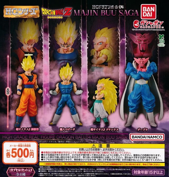 📣🐬2月25日(水)新入荷情報🐬📣 📍HG ドラゴンボール04 MAJIN BUU SAGA