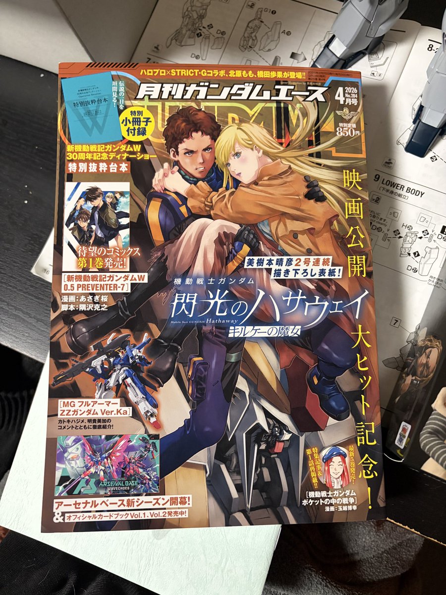 本日ガンダムAと「ポケットの中の戦争5巻」発売日です！ガンダムAでは特集と1話が掲載されてます。宜しくお願いします🙇