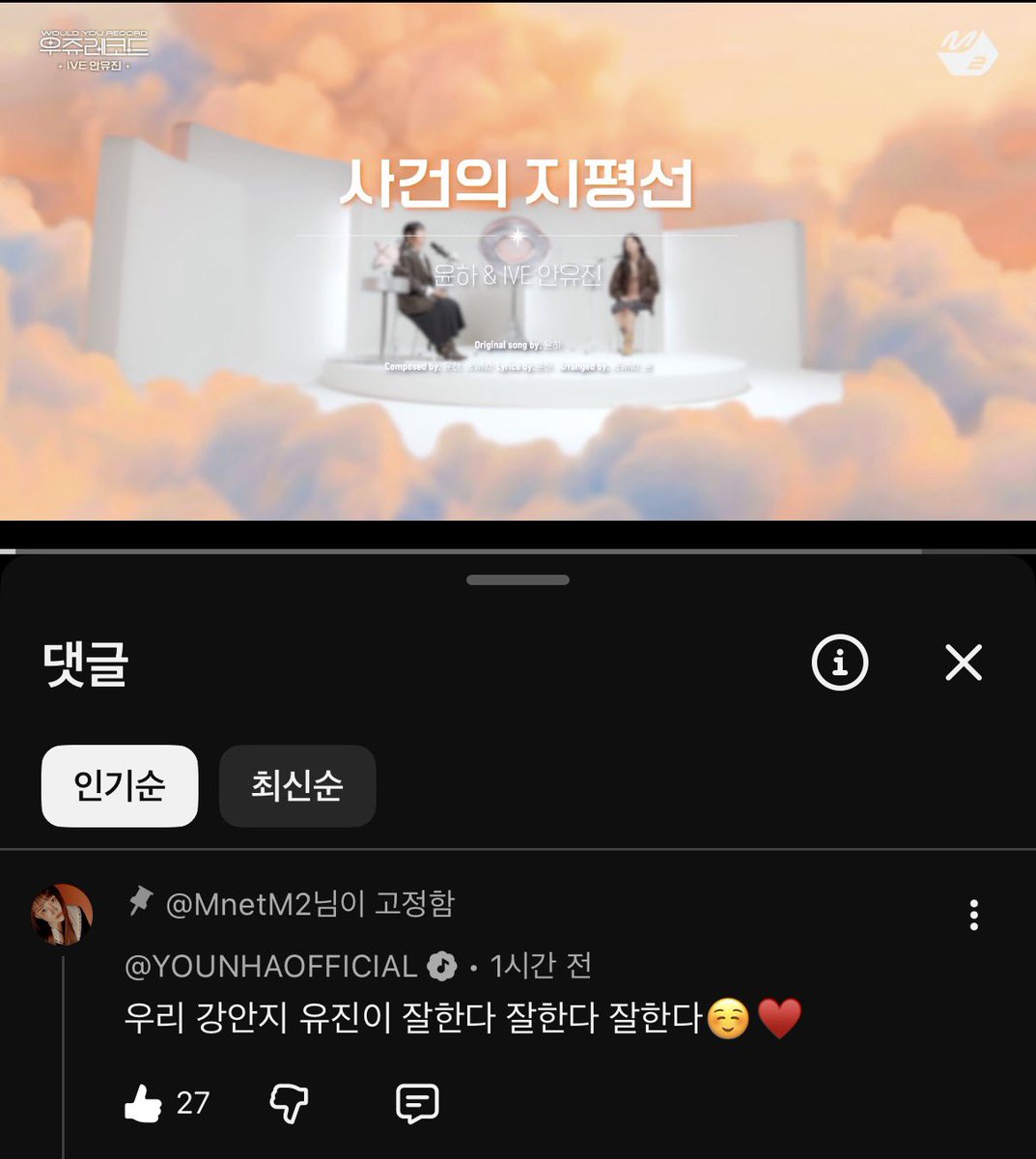 윤하웅니가 사건의 지평선 선공개에 댓글 달았다🥹🥹

“우리 강안지 유진이 잘한다 잘한다 잘한다☺️❤️”