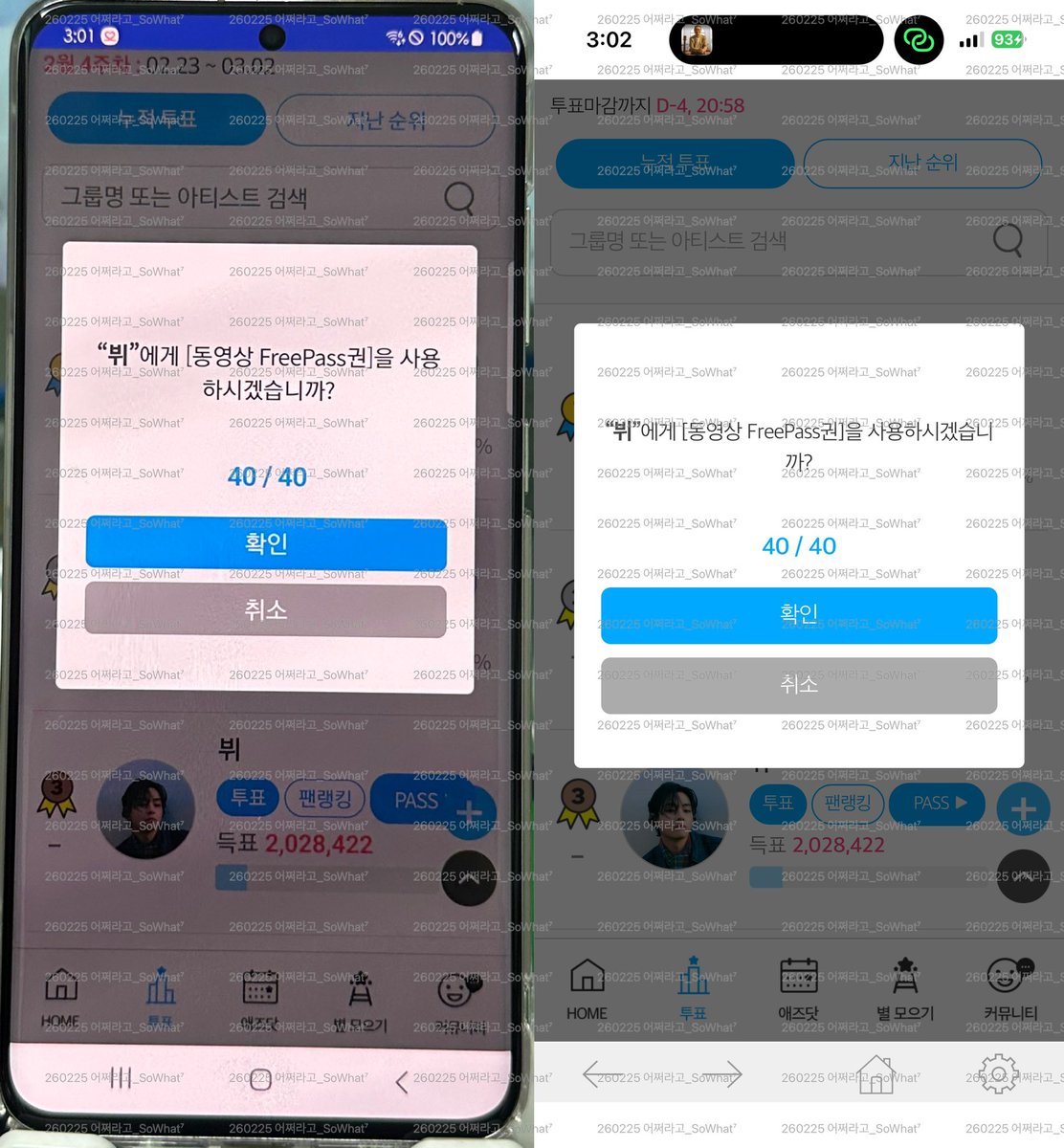 260225 팬앤완툽

#함께_투표해요_아미