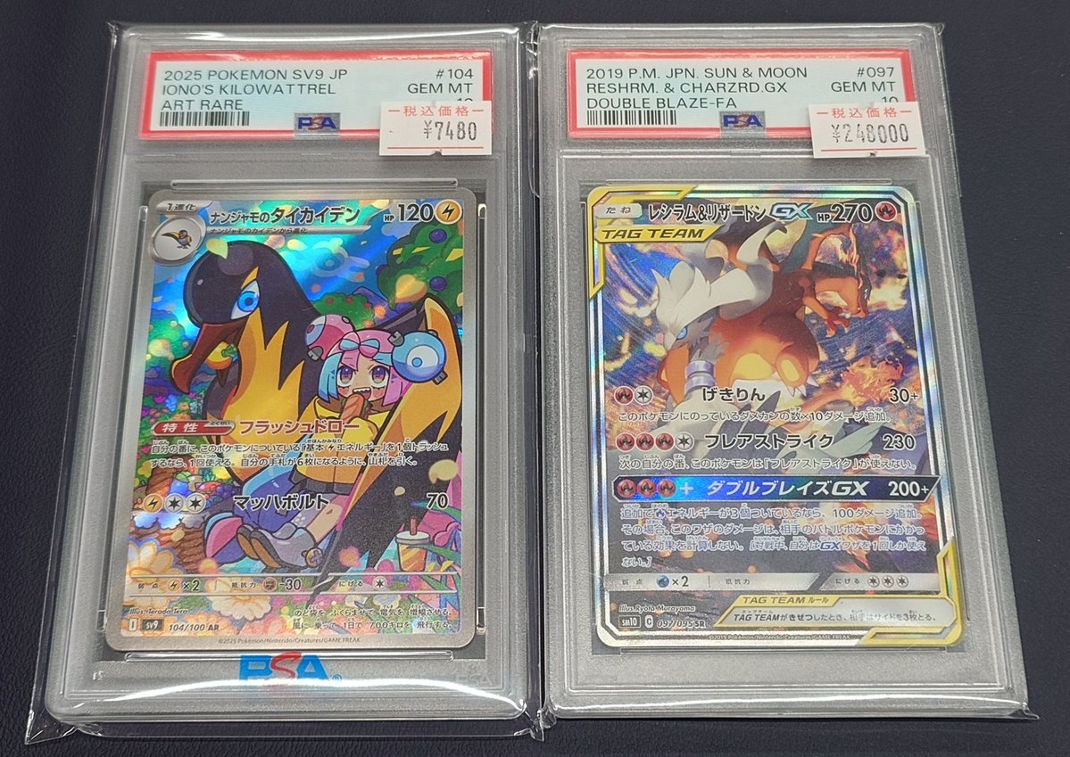 🌟入荷情報🌟 🔥レシラム＆リザードンGX PSA10