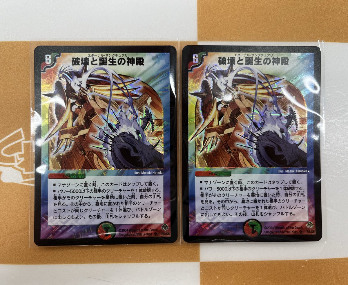 🐱【デュエマクラシック】商品情報🐱 『破壊と誕生の神殿』DM-11 お