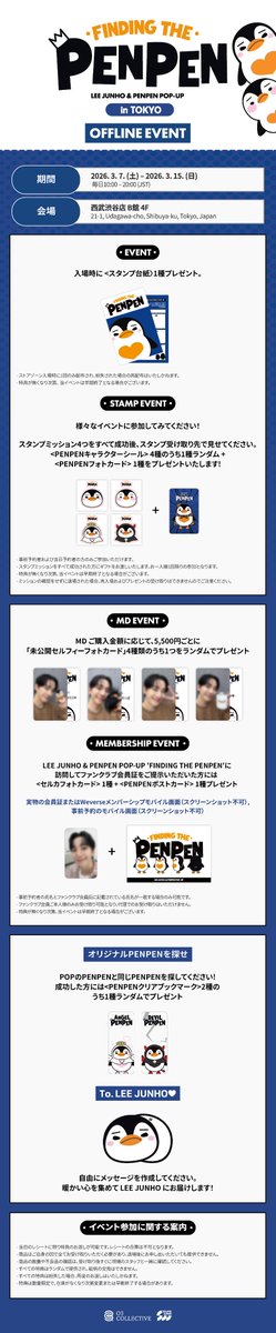 soundwave_korea's tweet photo. LEE JUNHO &amp; PENPEN POP-UP
'FINDING THE PENPEN’ IN TOKYO

POP-UP 현장 이벤트 안내
POP-UP 会場イベントのご案内

📍 SEIBU SHIBUYA B BUILDING 4F
📅 2026.03.07 (SAT) – 2026.03.15 (SUN)

#イジュノ #이준호 #LEEJUNHO
#FINDING_THE_PENPEN_IN_TOKYO
#O3Collective #O3CLTV
#사운드웨이브 https://t.co/AzSYG1MomA