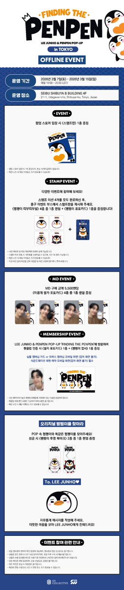 LEE JUNHO &amp; PENPEN POP-UP
'FINDING THE PENPEN’ IN TOKYO

POP-UP 현장 이벤트 안내
POP-UP 会場イベントのご案内

📍 SEIBU SHIBUYA B BUILDING 4F
📅 2026.03.07 (SAT) – 2026.03.15 (SUN)

#イジュノ #이준호 #LEEJUNHO
#FINDING_THE_PENPEN_IN_TOKYO
#O3Collective #O3CLTV
#사운드웨이브
