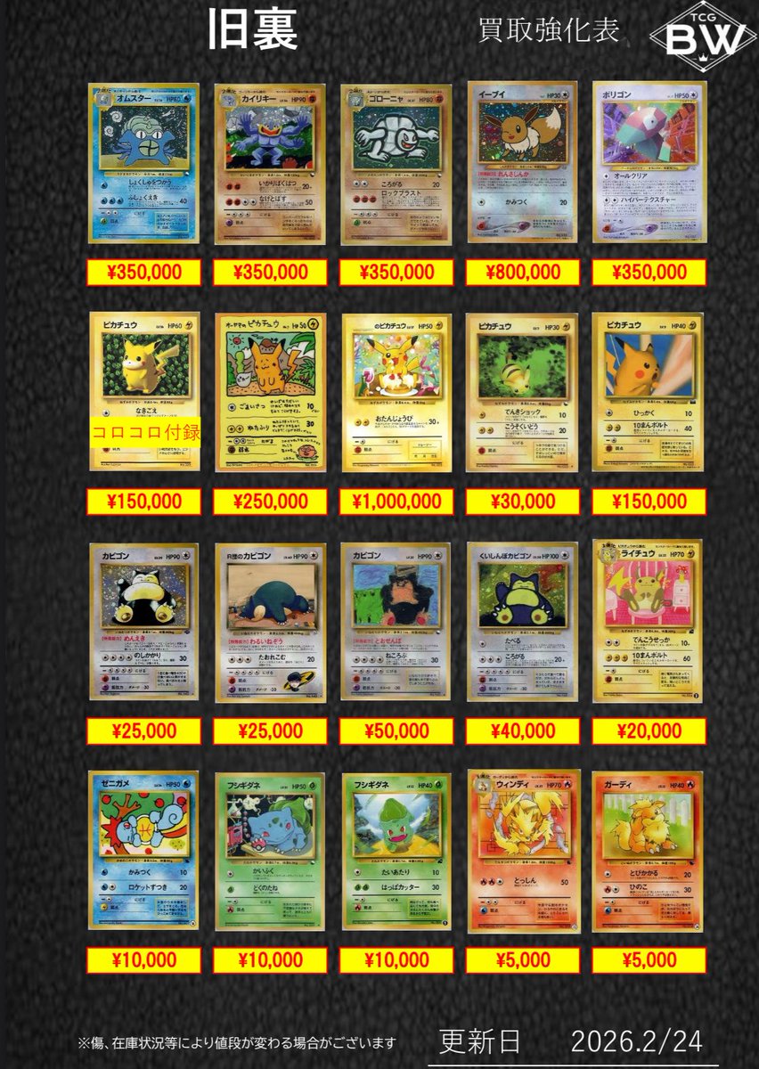 旧裏 ※シングルカード買取表