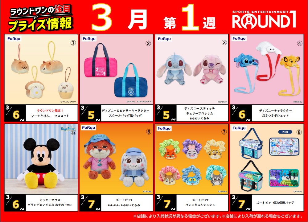 ラウンドワンアミューズメント［公式］ (@ROUND1_AMPRIZE) / Posts / X