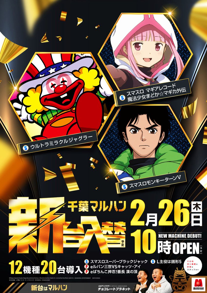 ゆうちゃろ@ペカるTVZ (@yu_tyaro) / Highlights / X