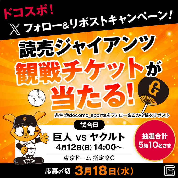 ☆ミルキー様専用 5/4(土)ヤクルトvs中日 ペアチケット 【公式通販】
