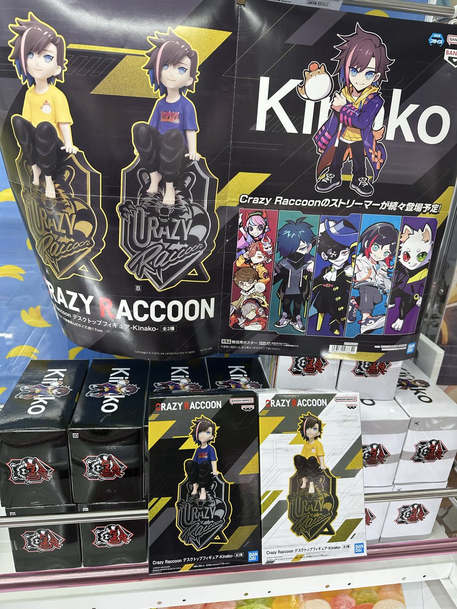 Crazy Raccoon デスクトップフィギュア Mondo/Kinako Crazy Raccoon所属のストリーマー「Kinako」「Mondo」のデスクトップ