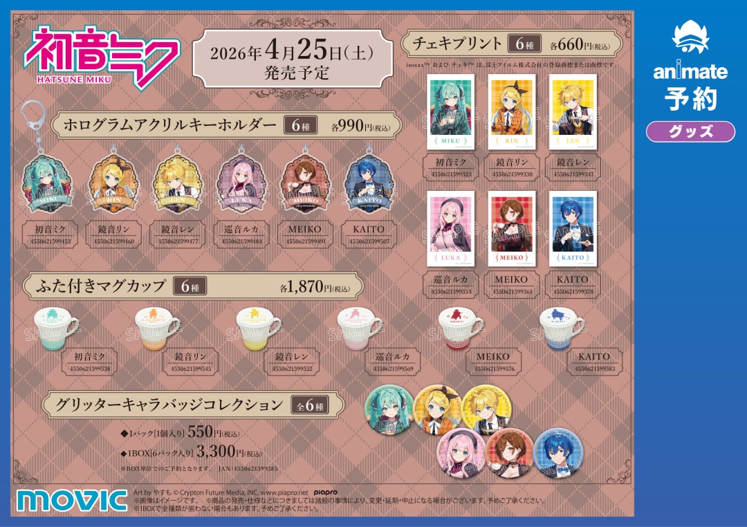 ✿˚₊‧━━━━━━━━ 「初音ミク 2026 SPRING」フェア