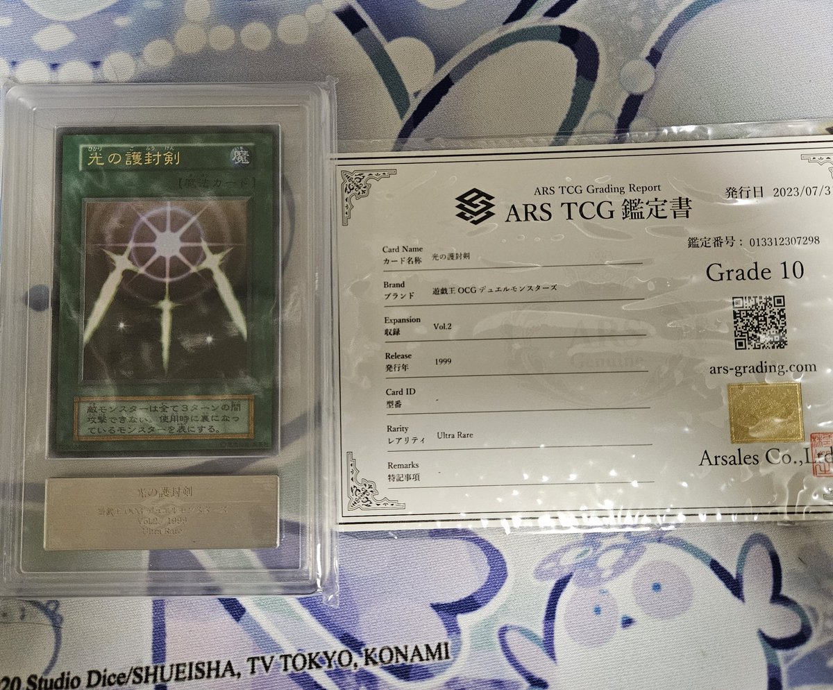 遊戯王 初期 光の護封剣 ARS10 美品は全然見ないですね ホントに完美品