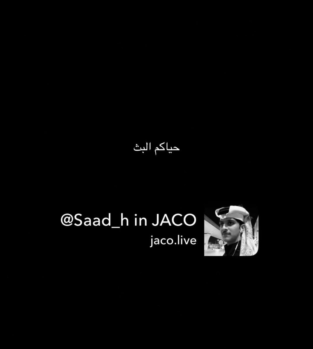شكرا لِحظوركم ودعمكم الدائم❤️
والشكر أيضاً موصول لـ #الشهري_سعد إستمتعنا جدا.