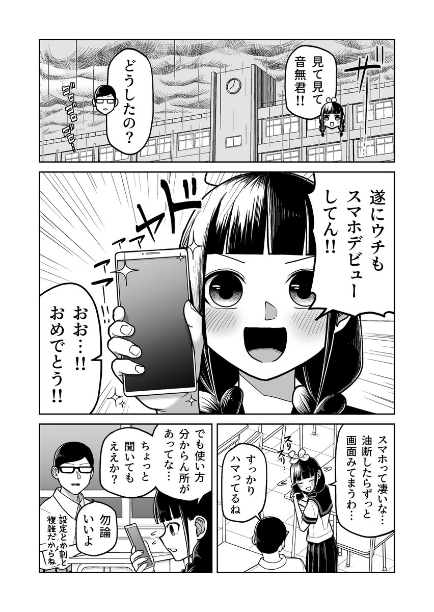 🌱本日2/25(水) 更新🌱
「ひびワれこうじつ」15話が更新されました！
スマホデビューした土井さんが、ゴーレム特有の多種多様なトラブルに見舞われるお話です！

🌱カドコミ
comic-walker.com/detail/KC_0068…
🌱ニコニコ漫画
manga.nicovideo.jp/watch/mg1004509