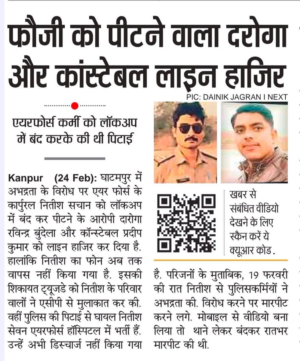 ippatel's tweet photo. बेशर्म @kanpurnagarpol का एक और कुकर्म।

एयरफोर्स अधिकारी नीतीश सचान को गुंडा दरोगा रविंद्र बुंदेला और प्रदीप कुमार ने मार-मारकर अधमरा कर दिया।

FIR की बजाय दिखावे के लिए गुंडों को लाइन हाजिर कर दिया गया, 1 महीने बाद  फिर थाने की पोस्टिंग मिल जाएगी। @adgzonekanpur @igrangekanpur https://t.co/8bvoVU6b5h